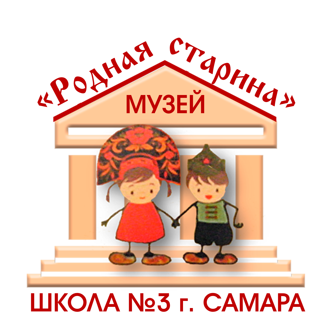 Музейный комплекс МБОУ Школа №3 г.о. Самара » МБОУ Школа №3 г.о.Самара